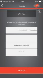 دانلود برنامه آپ برای آیفون