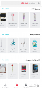دانلود برنامه دیجی کالا برای ios