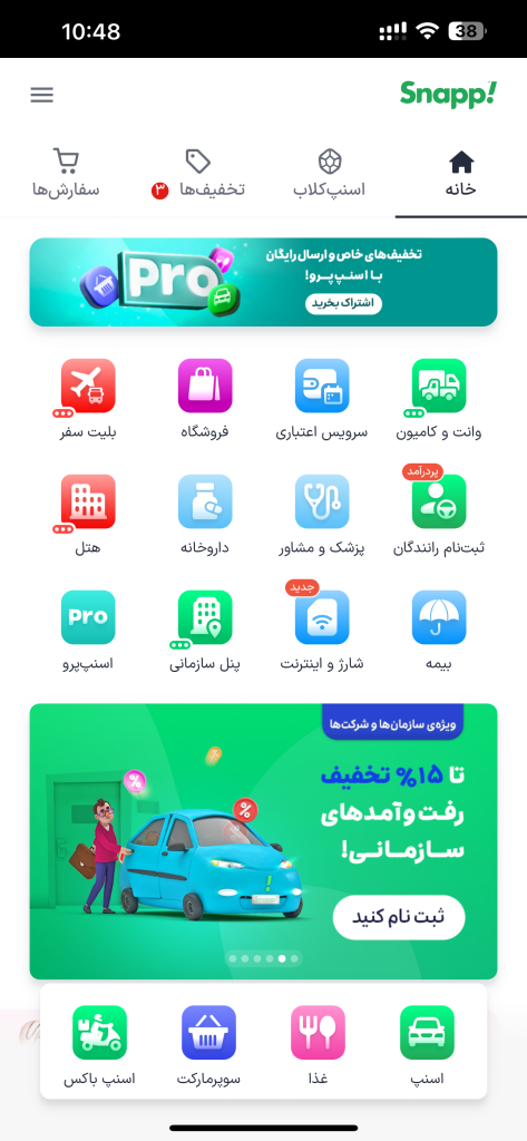 برنامه اسنپ برای ایفون