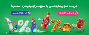 اسنپ سوپر مارکت