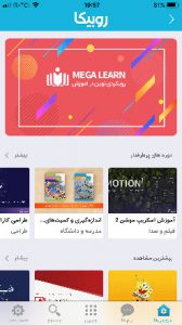دانلود اپلیکیشن روبیکا برای ایفون
