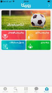 دانلود مستقیم روبیکا برای ایفون