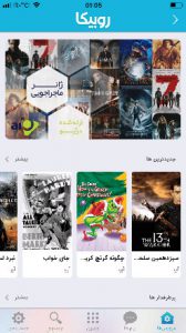 نصب روبیکا برای ایفون