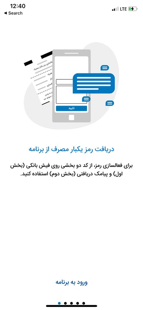 نحوه نصب رمزبان در ايفون