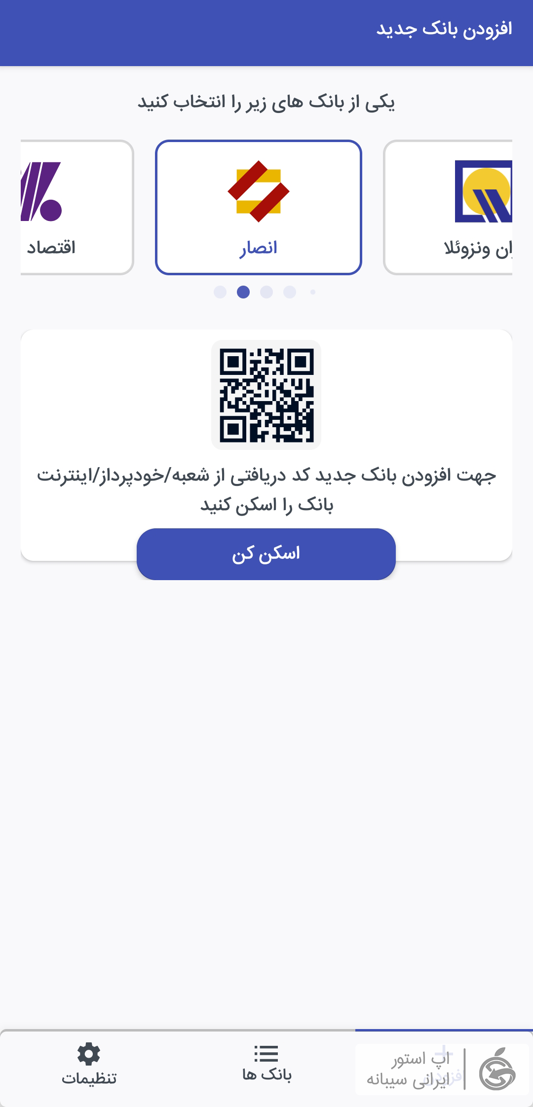 برنامه ارس برای ios