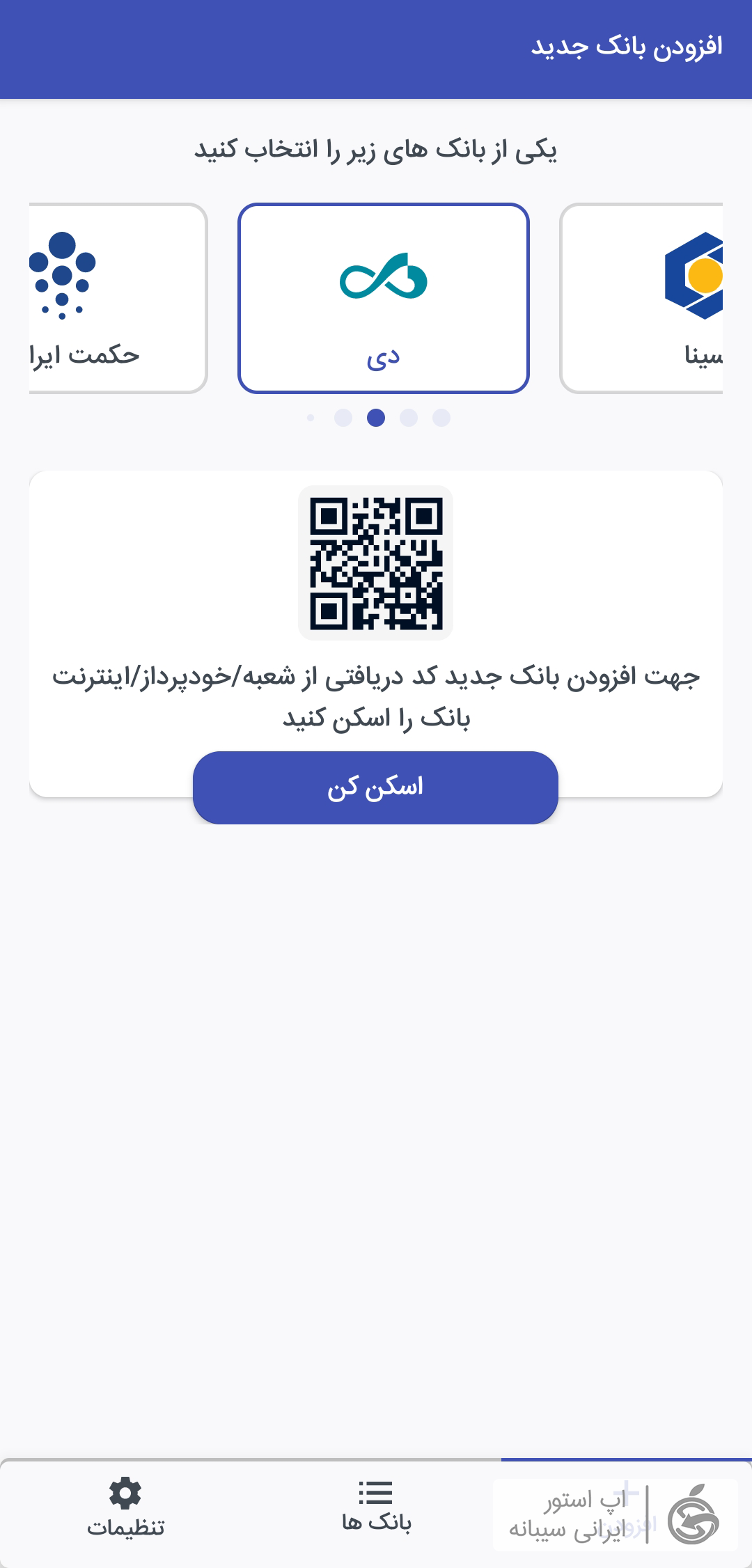 برنامه ارس ios