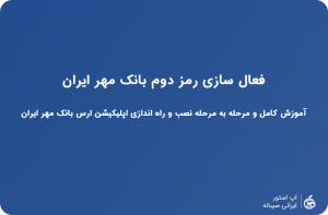اپلیکیشن ارس برای ایفون