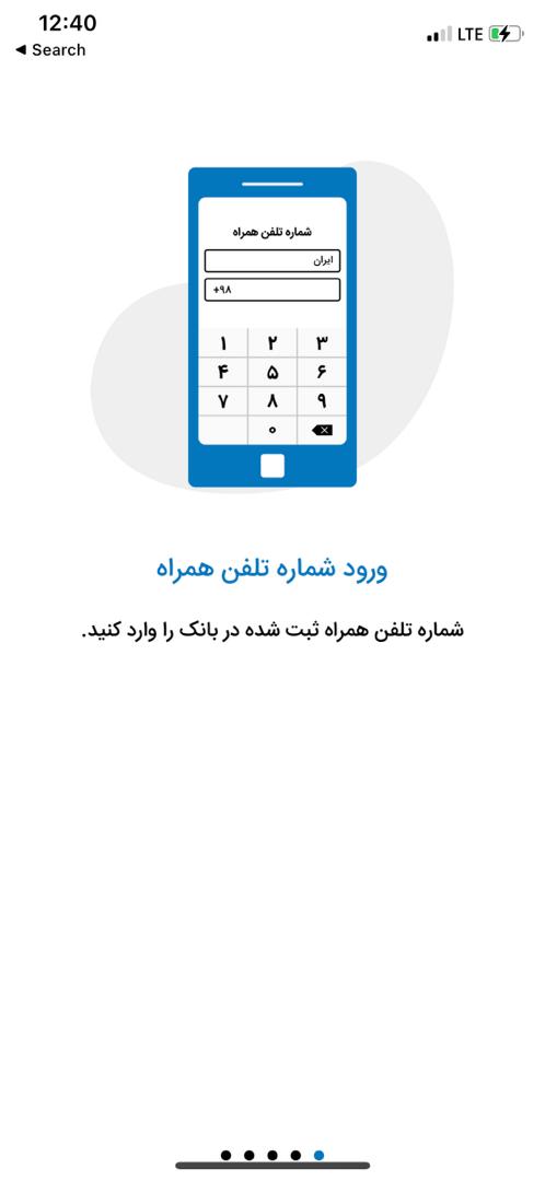 رمزبان برای آیفون