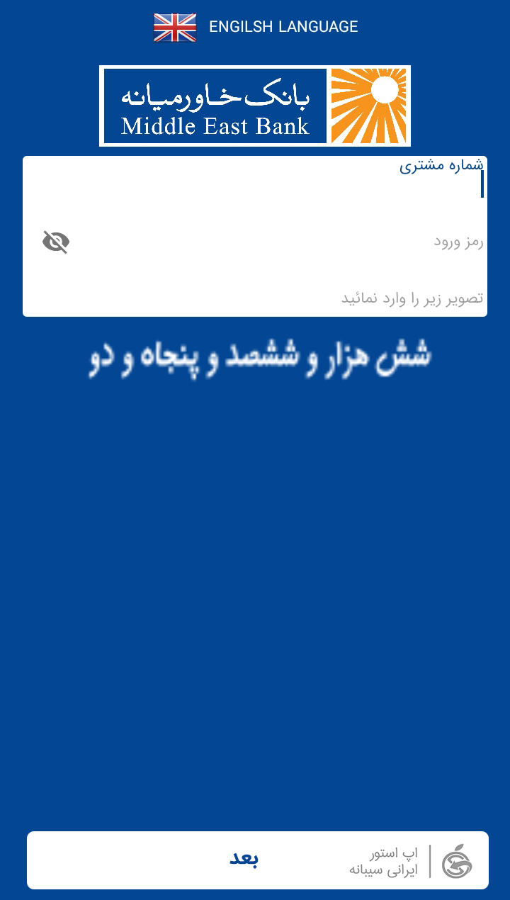 دانلود فعال ساز رمز پویا بانک خاورمیانه