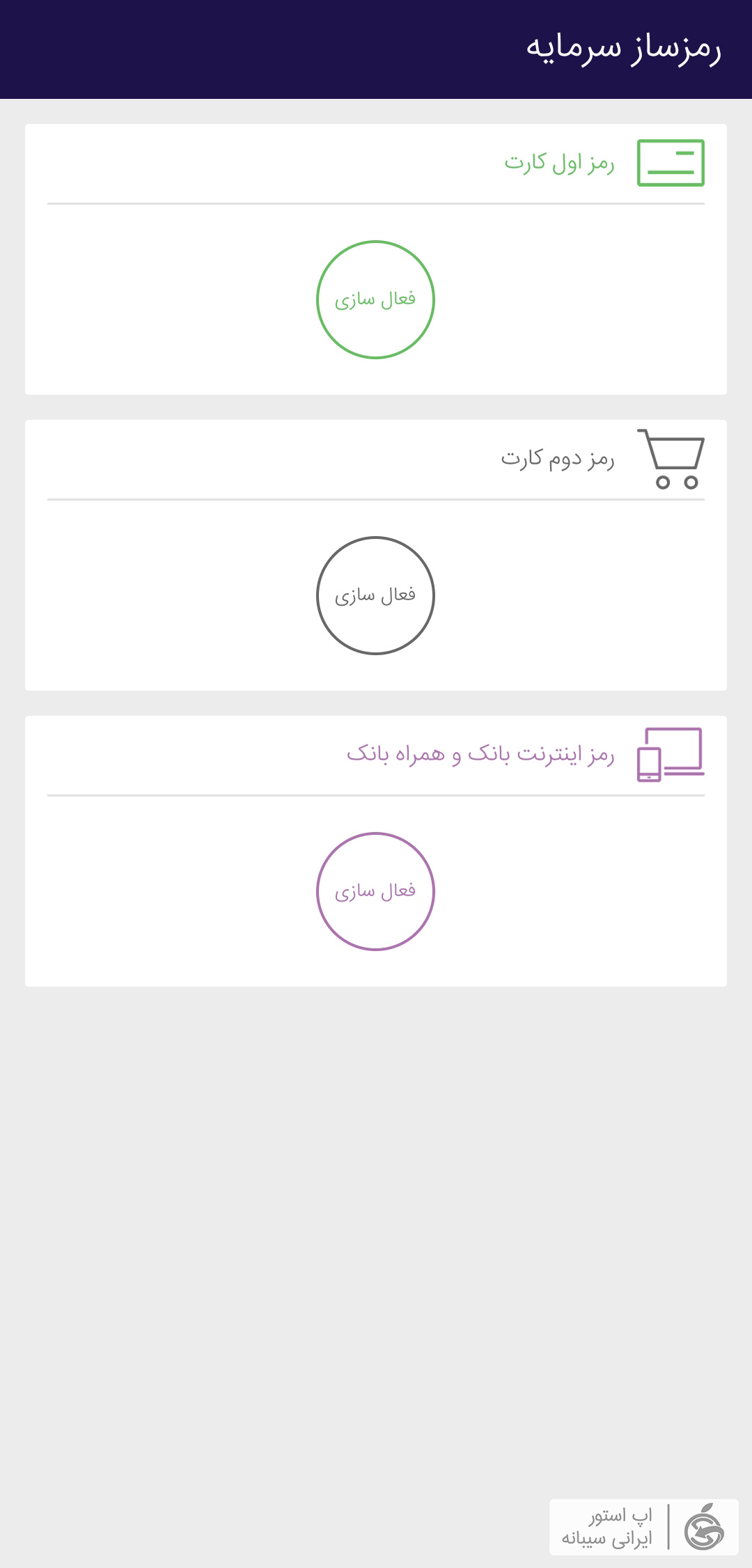 دانلود رمزساز بانک سرمایه برای ایفون
