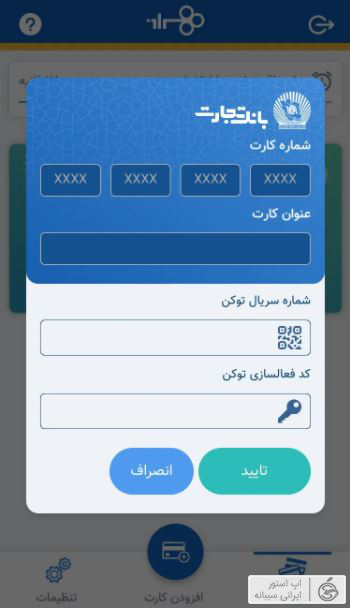 دانلود اپلیکیشن همراز بانک تجارت برای ایفون