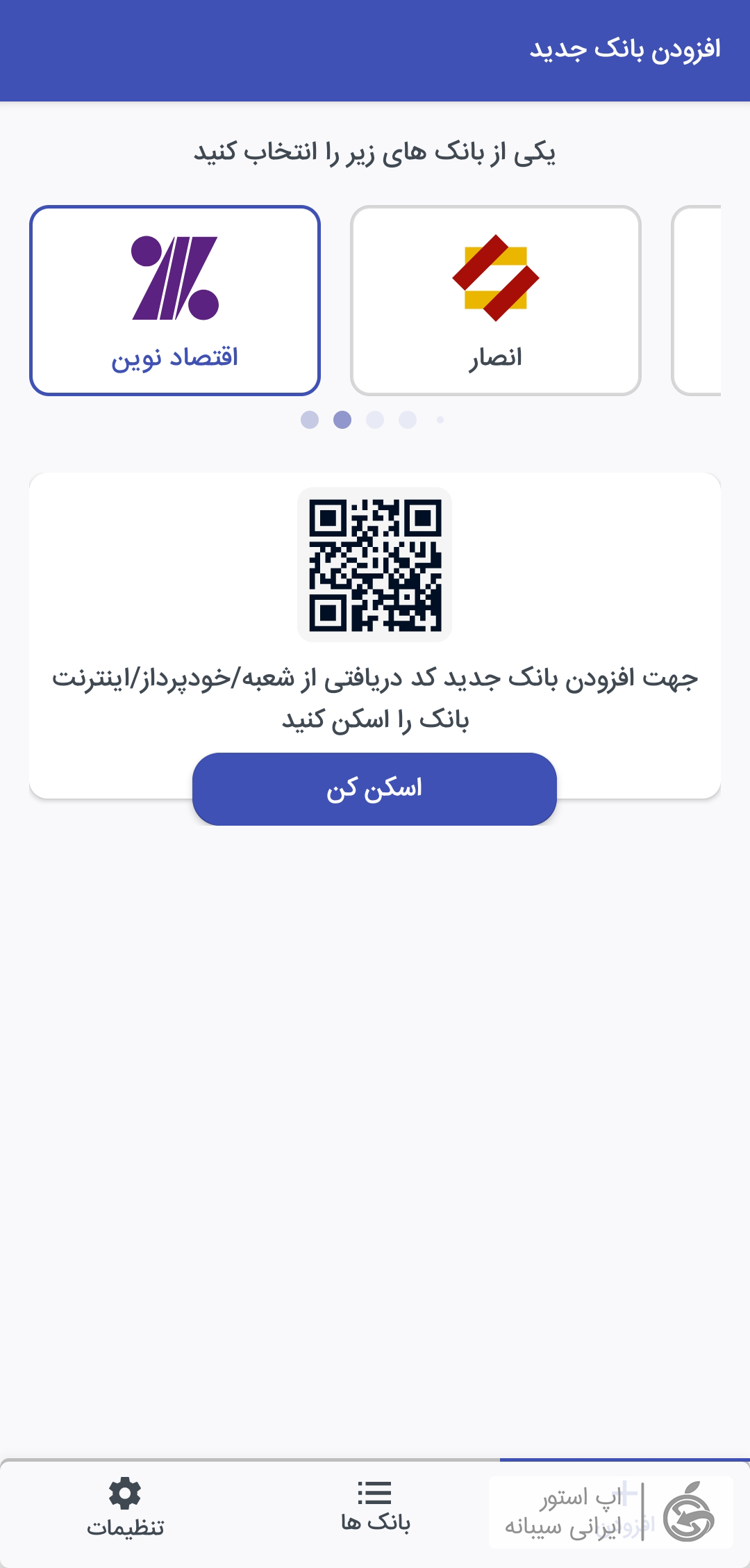 برنامه رمزساز اقتصاد نوین
