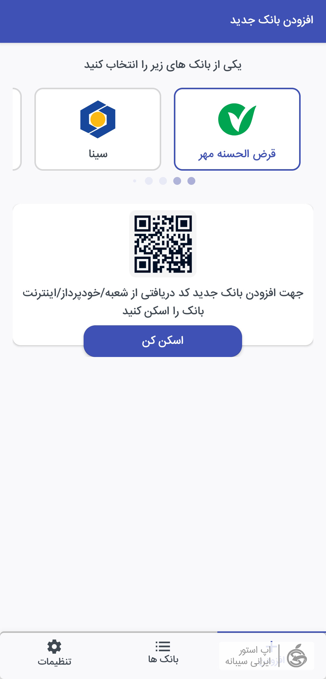 نصب رمزساز بانک مهر ایران برای ایفون