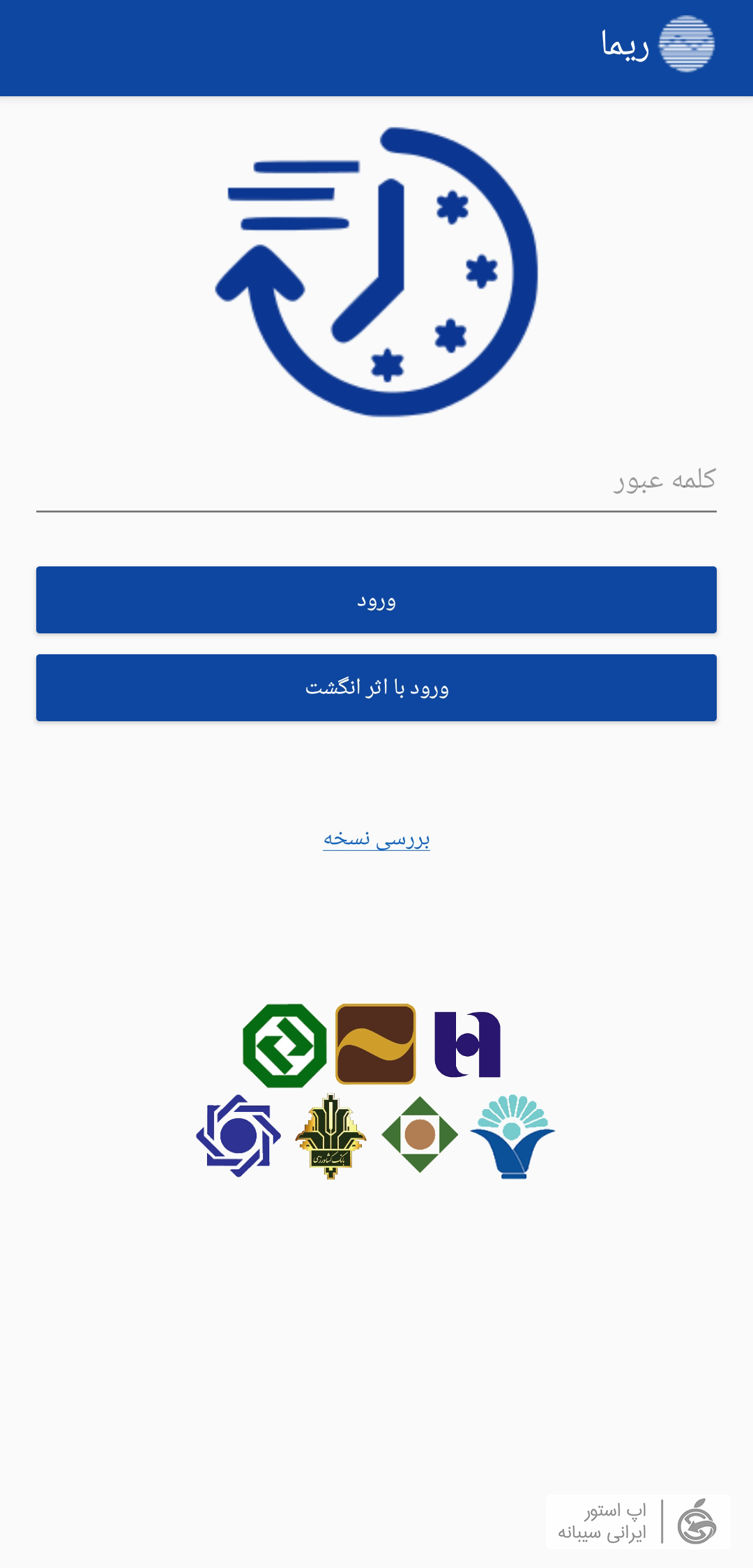 نصب ریما روی ایفون