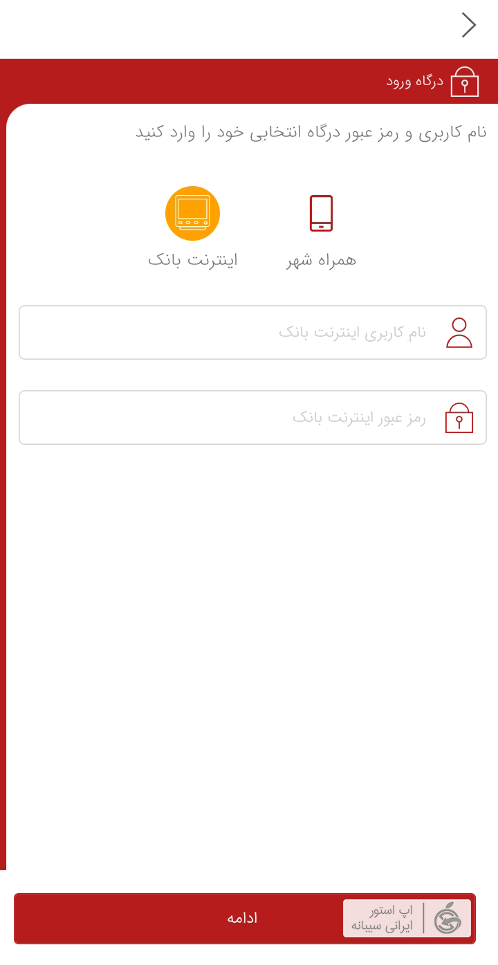 نصب رمزنت بانک شهر برای ios