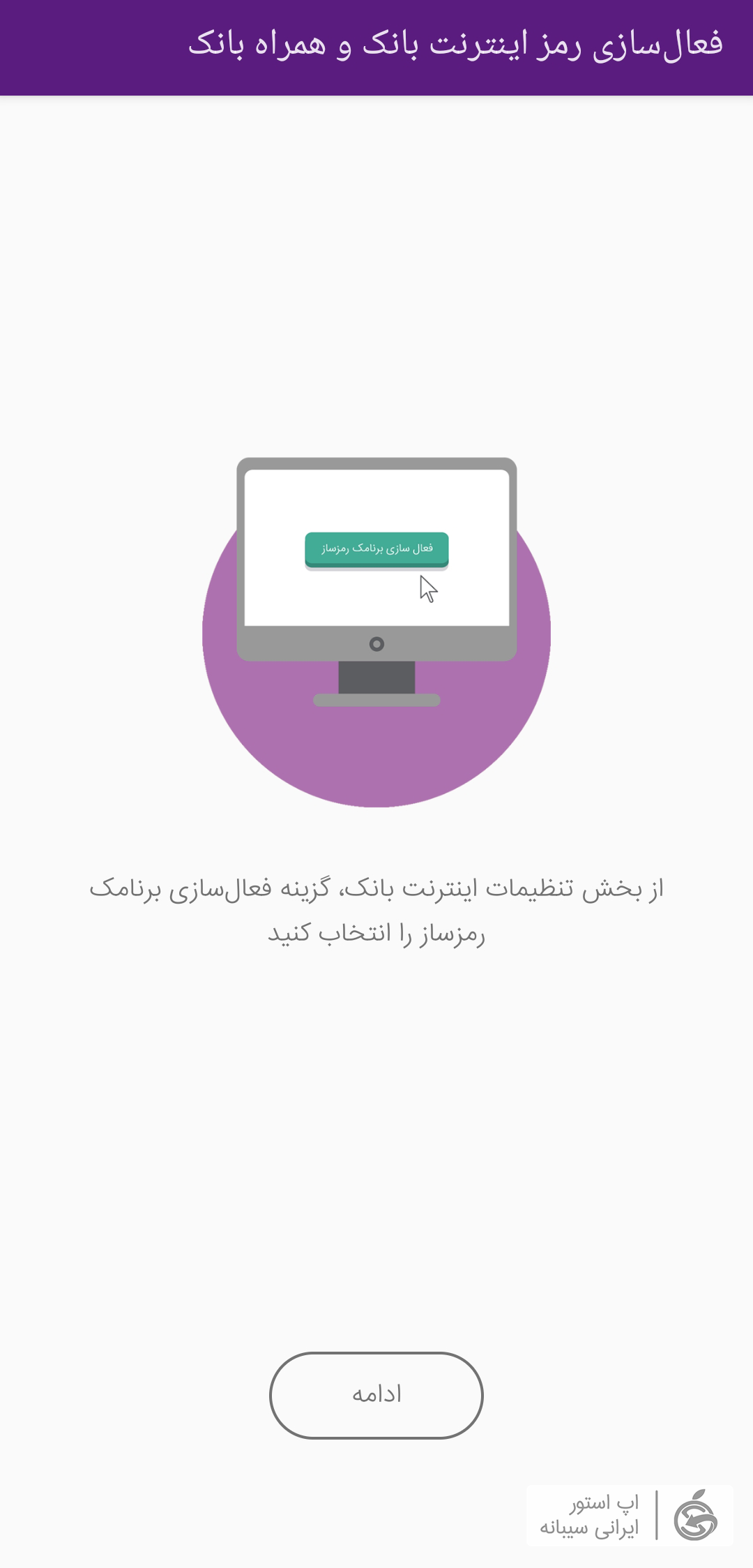 اپلیکیشن رمزساز بانک ایران زمین