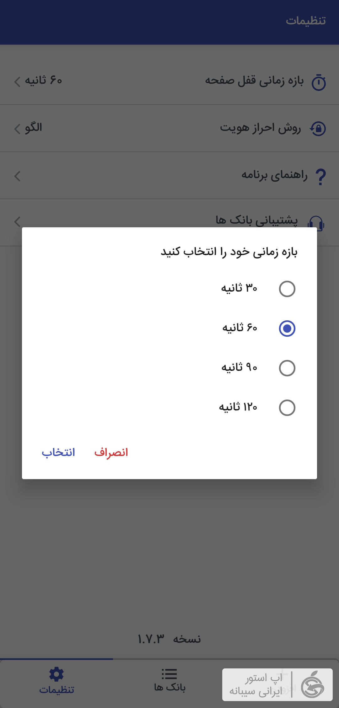 برنامک رمزساز مهر ایران ایفون