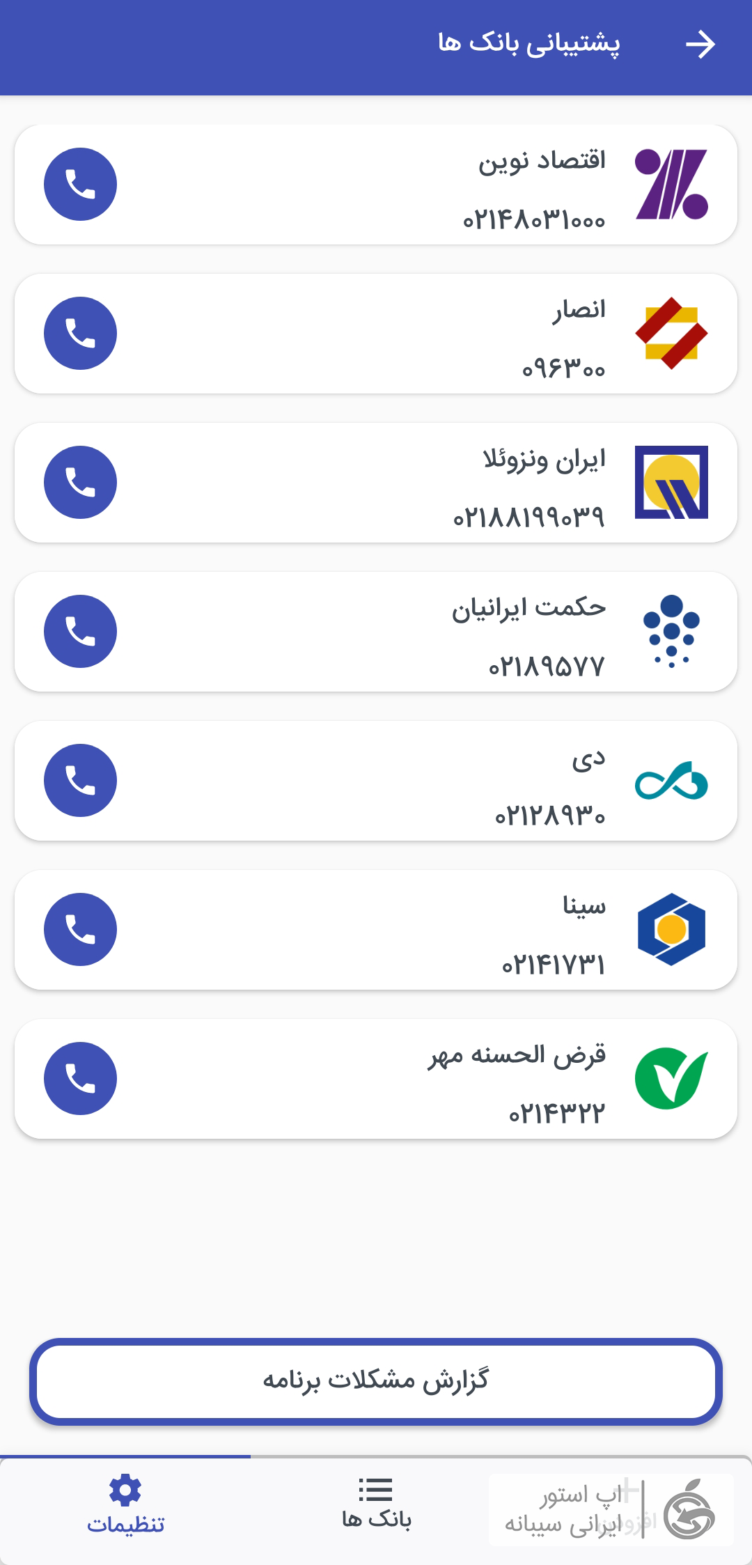 رمزساز بانک مهر ایران ایفون