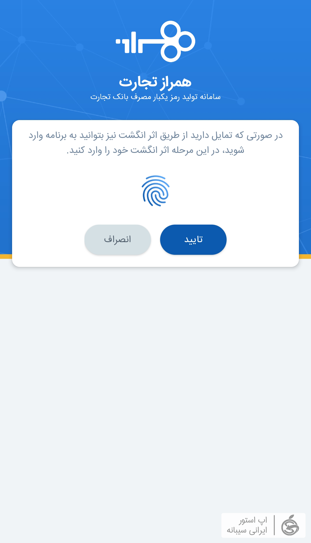 همراز بانک تجارت نسخه جدید ایفون برای ایفون