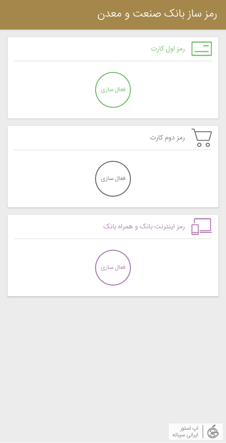 رمزساز صنعت و معدن ios