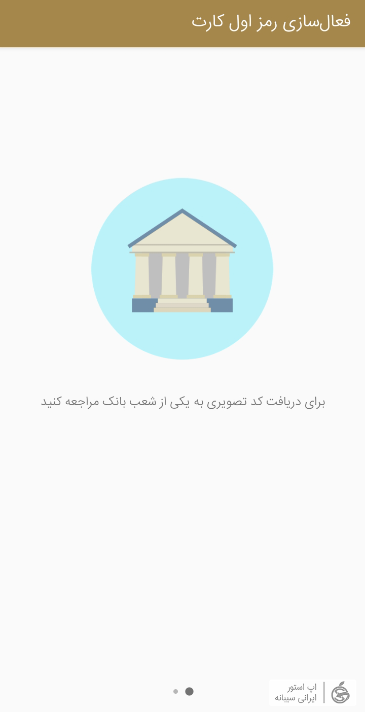 رمزساز بانک صنعت و معدن ایفون