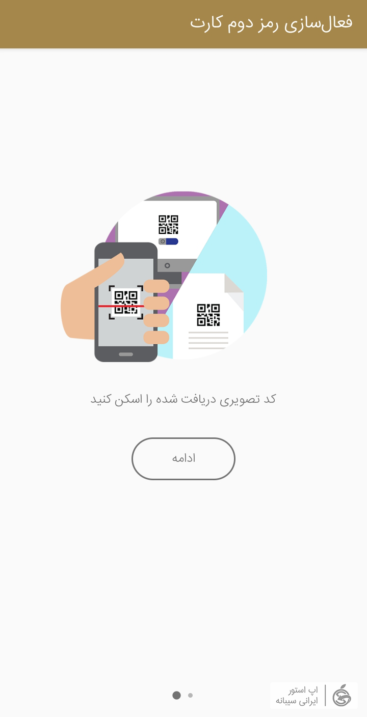 رمز پویا بانک صنعت و معدن ایفون