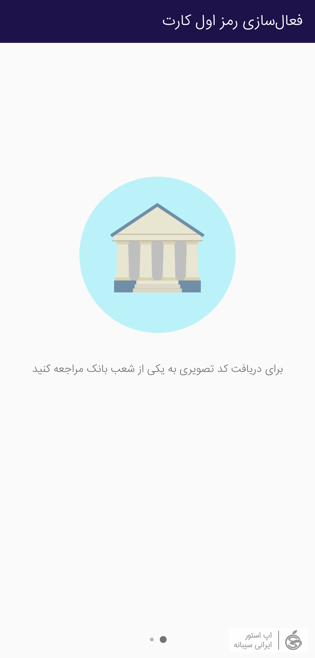 اپلیکیشن رمزساز بانک سرمایه