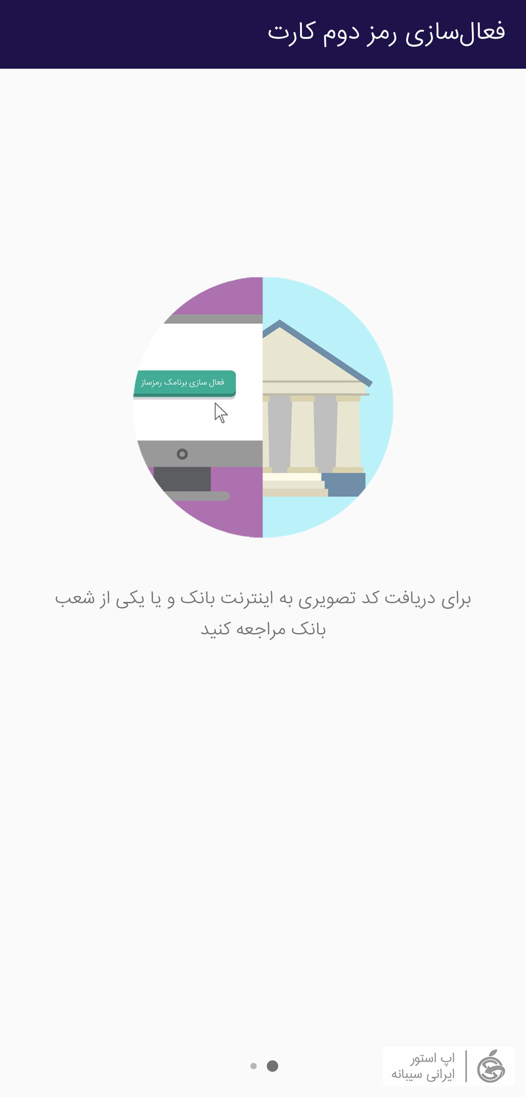 رمزساز بانک سرمایه برای ایفون