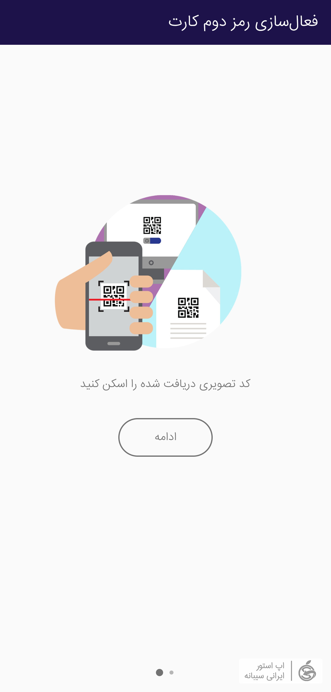 رمزساز بانک سرمایه برای ios
