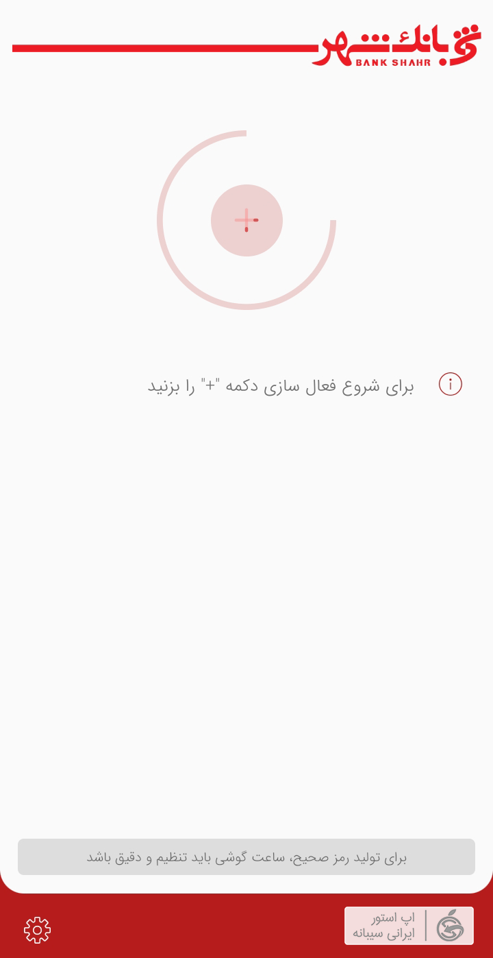 رمزنت بانک شهر برای ایفون