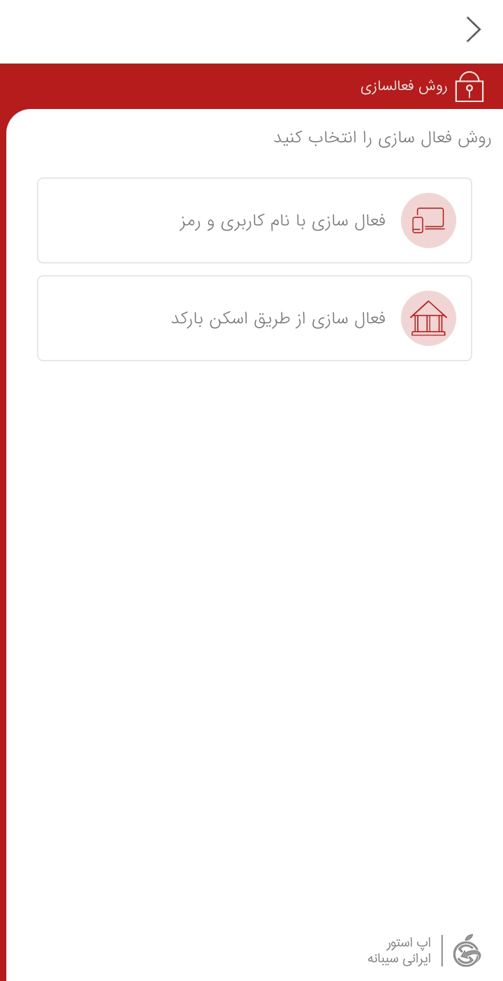 رمزنت بانک شهر ios
