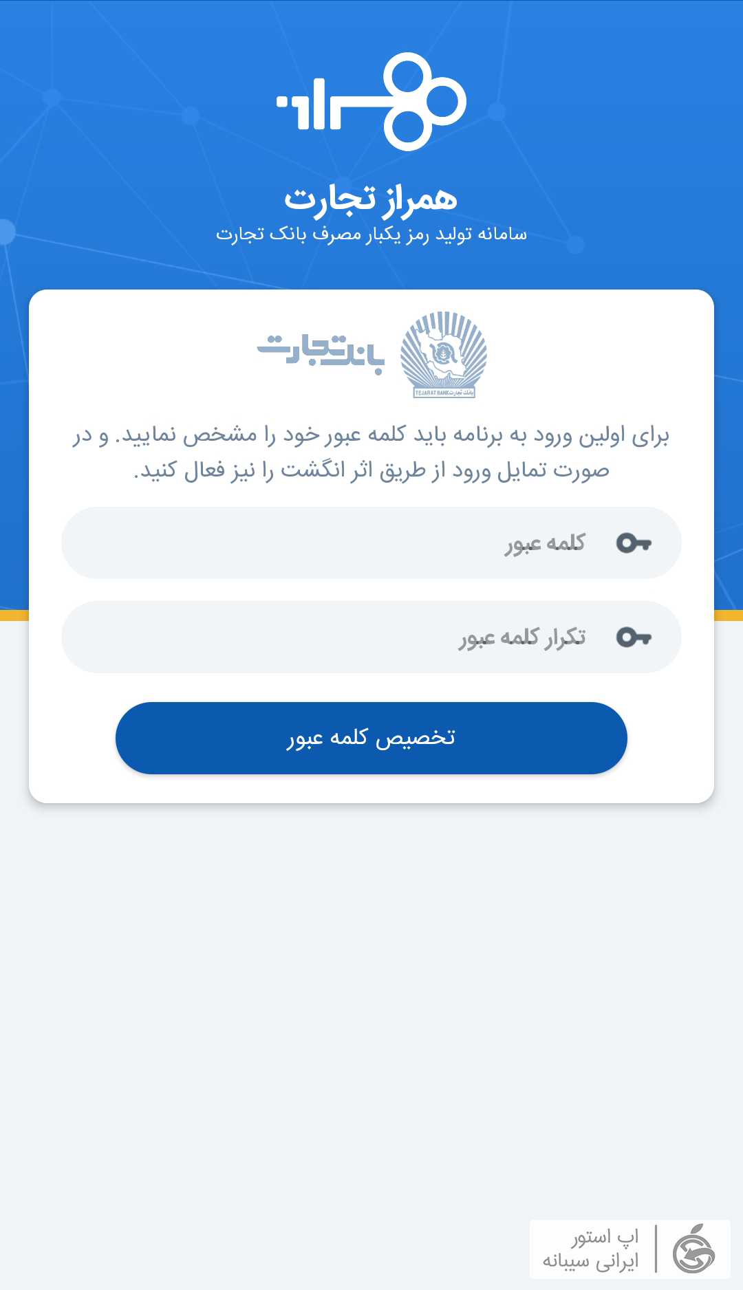 همراز بانک تجارت برای ios