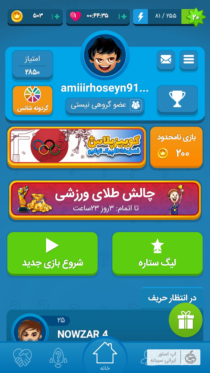 بازی کوییز آف کینگز ایفون