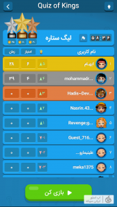 کوییز آف کینگز ios