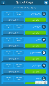 نرم افزار کوییز آف کینگز برای ایفون