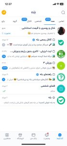 نرم افزار بله برای ایفون