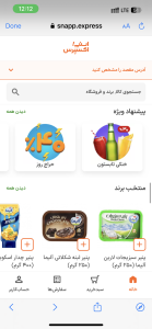 دانلود اپلیکیشن اسنپ مارکت برای ایفون