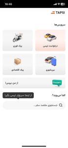 دانلود نسخه جدید تپسی برای ios