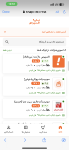 نصب اسنپ مارکت برای ios