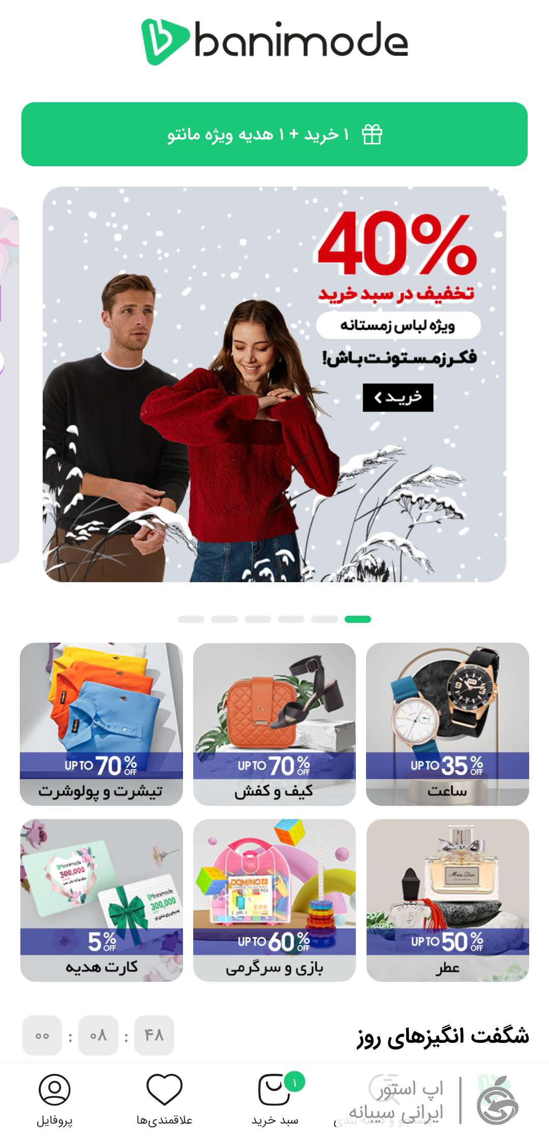 بانی مد برای ios