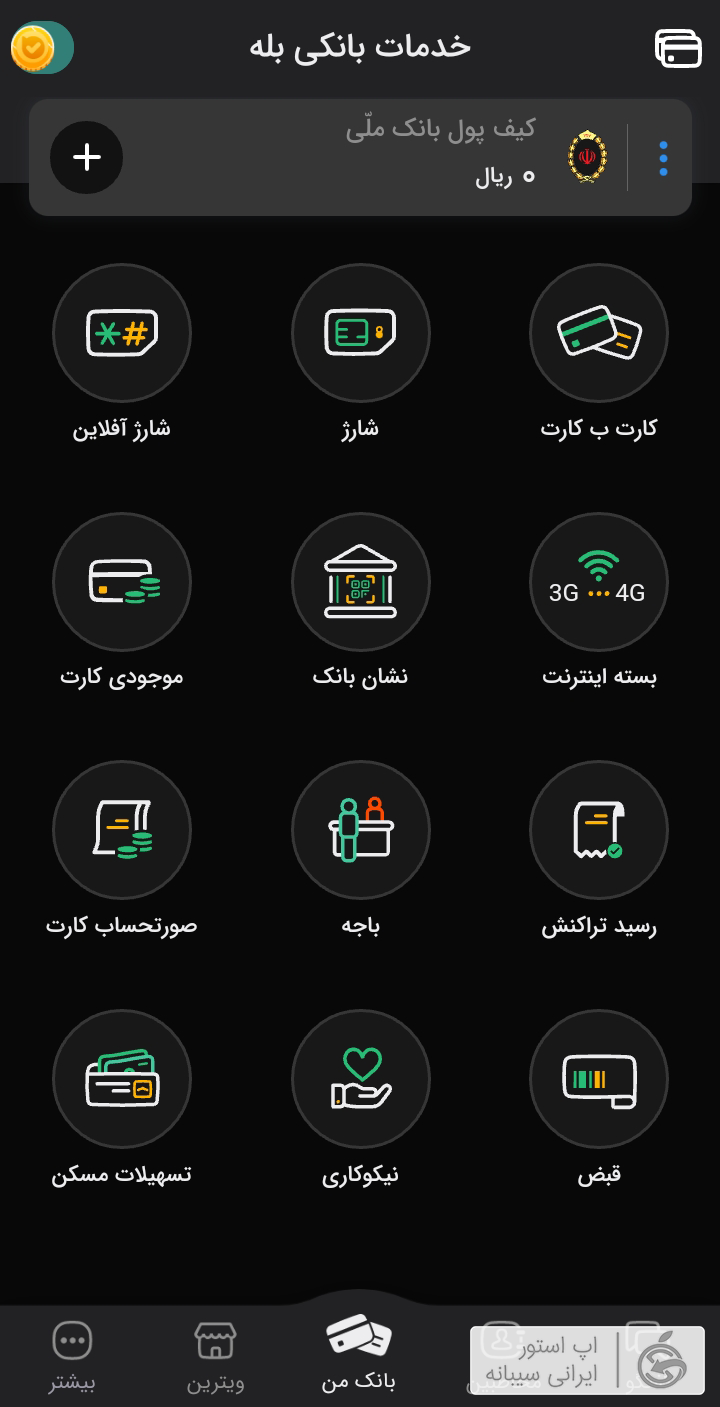 دانلود bale برای ایفون