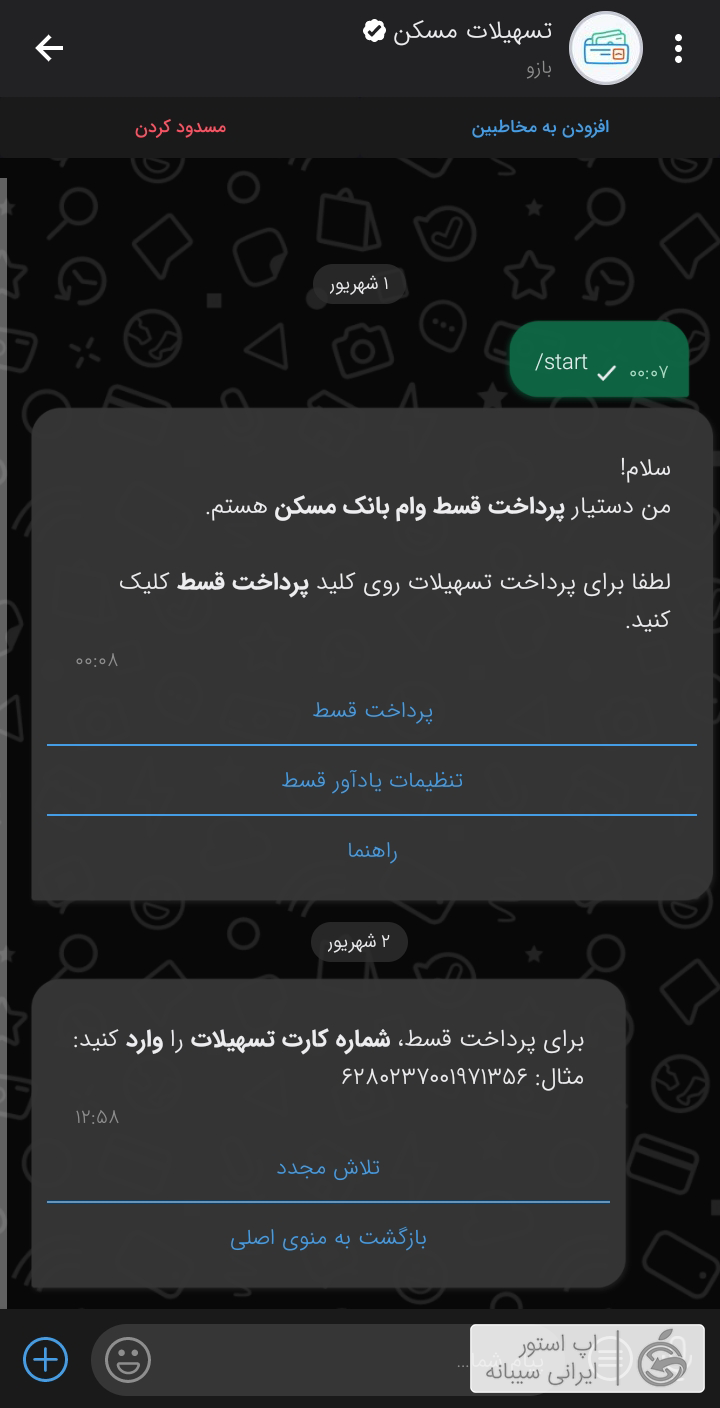 دانلود بله برای ایفون