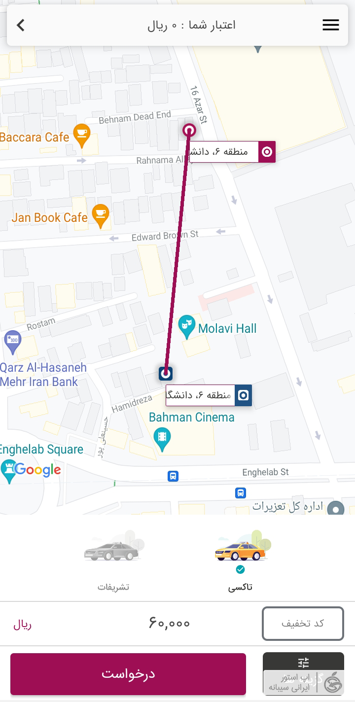 دانلود carpino برای ایفون