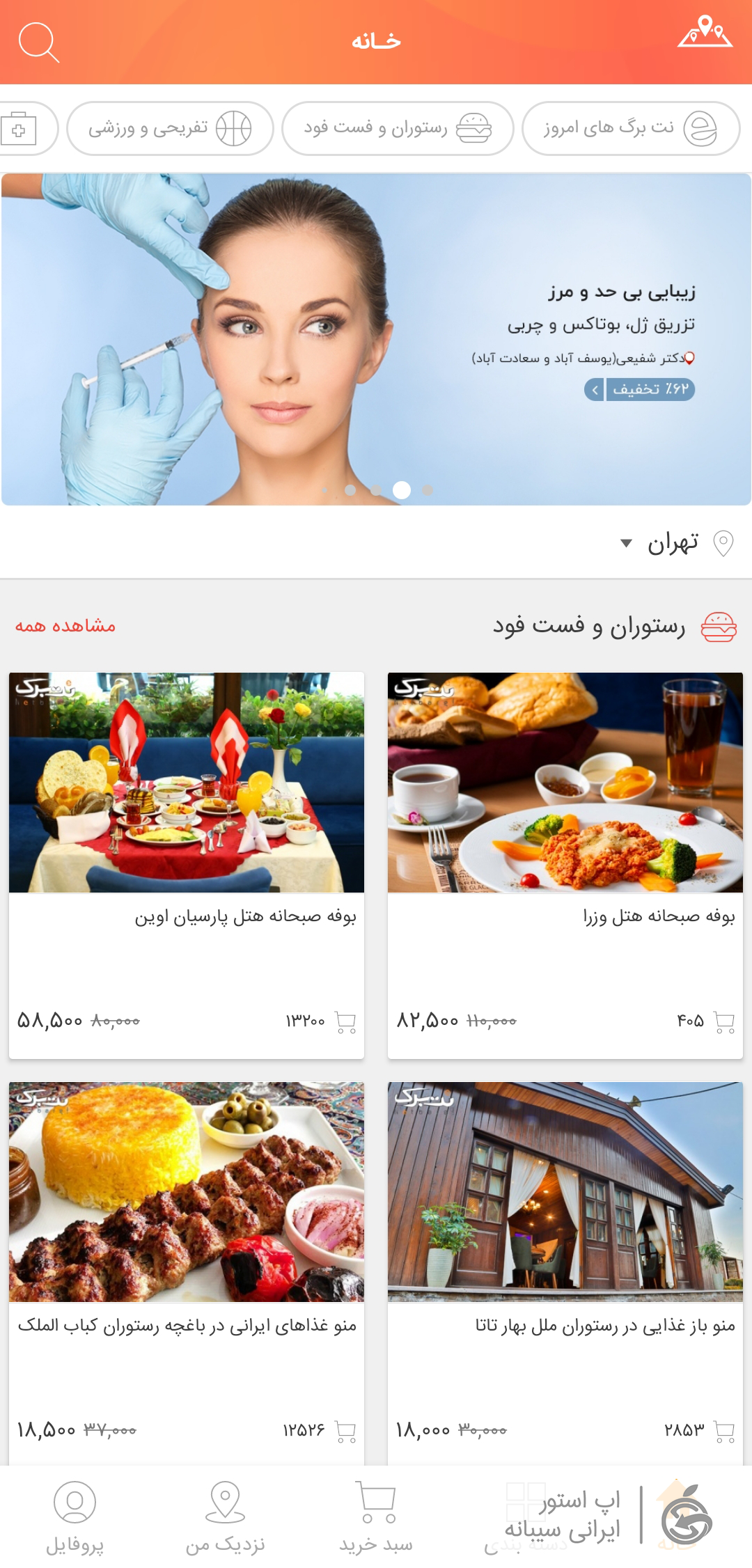دانلود netbarg برای ایفون
