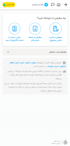 دانلود اپلیکیشن اسنپ دکتر برای ایفون