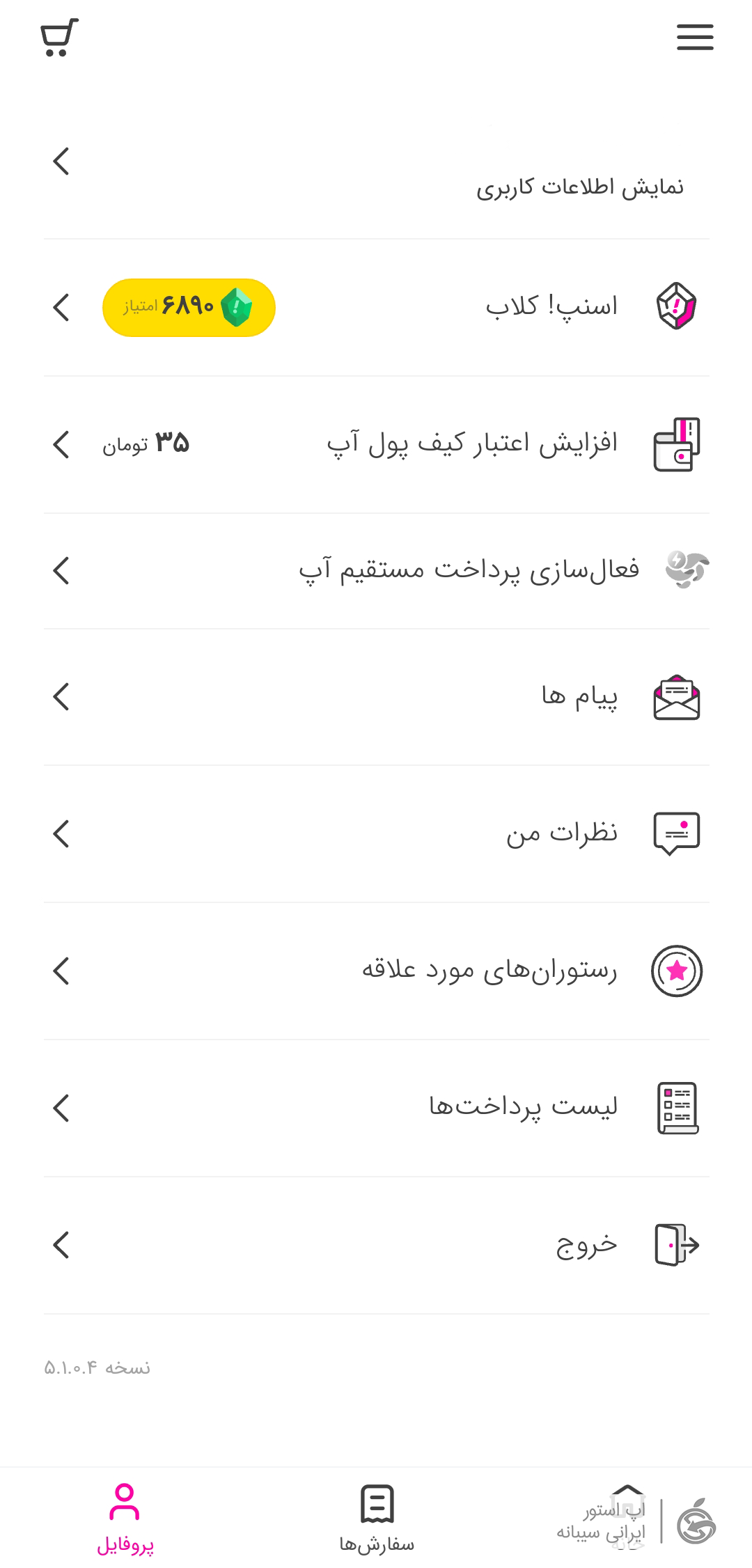 دانلود snappfood برای ایفون
