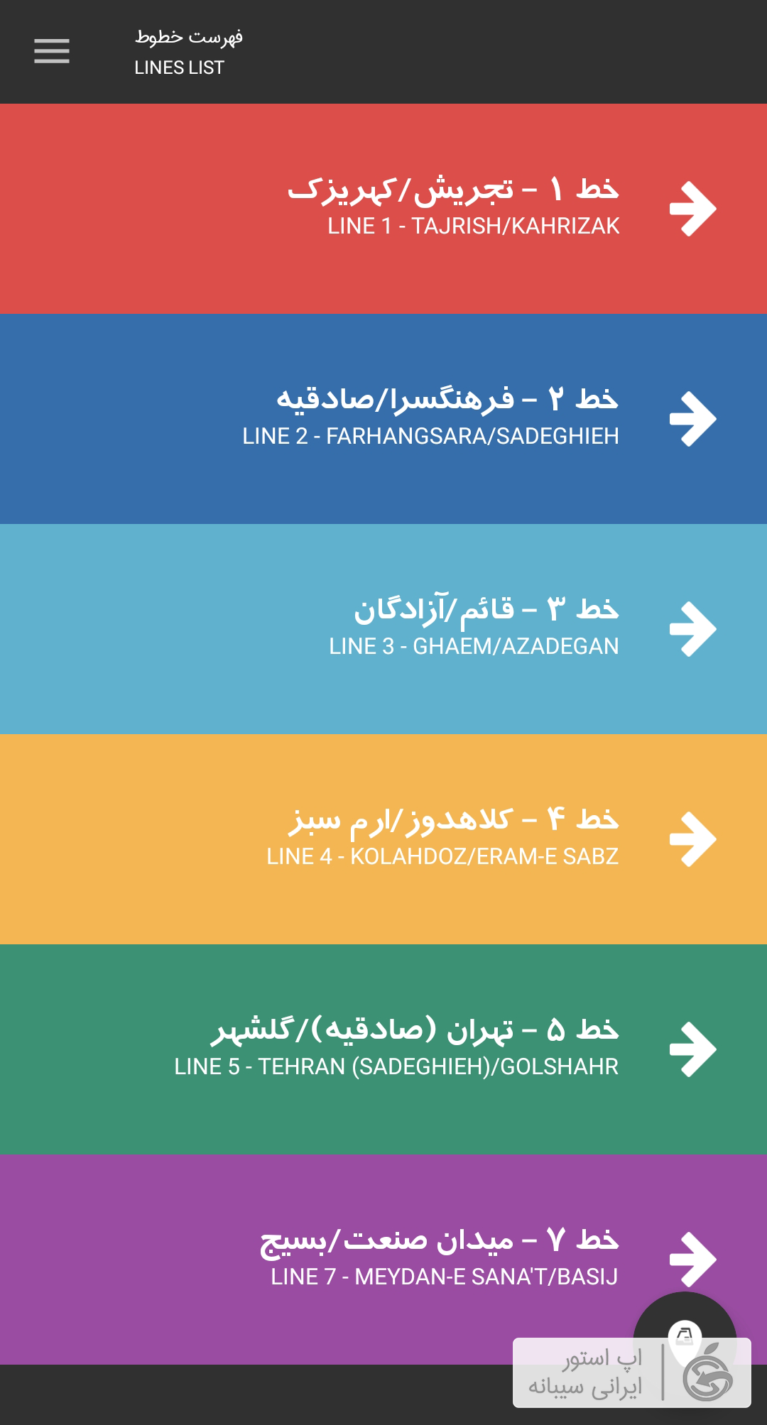 دانلود مترو تهران برای ایفون