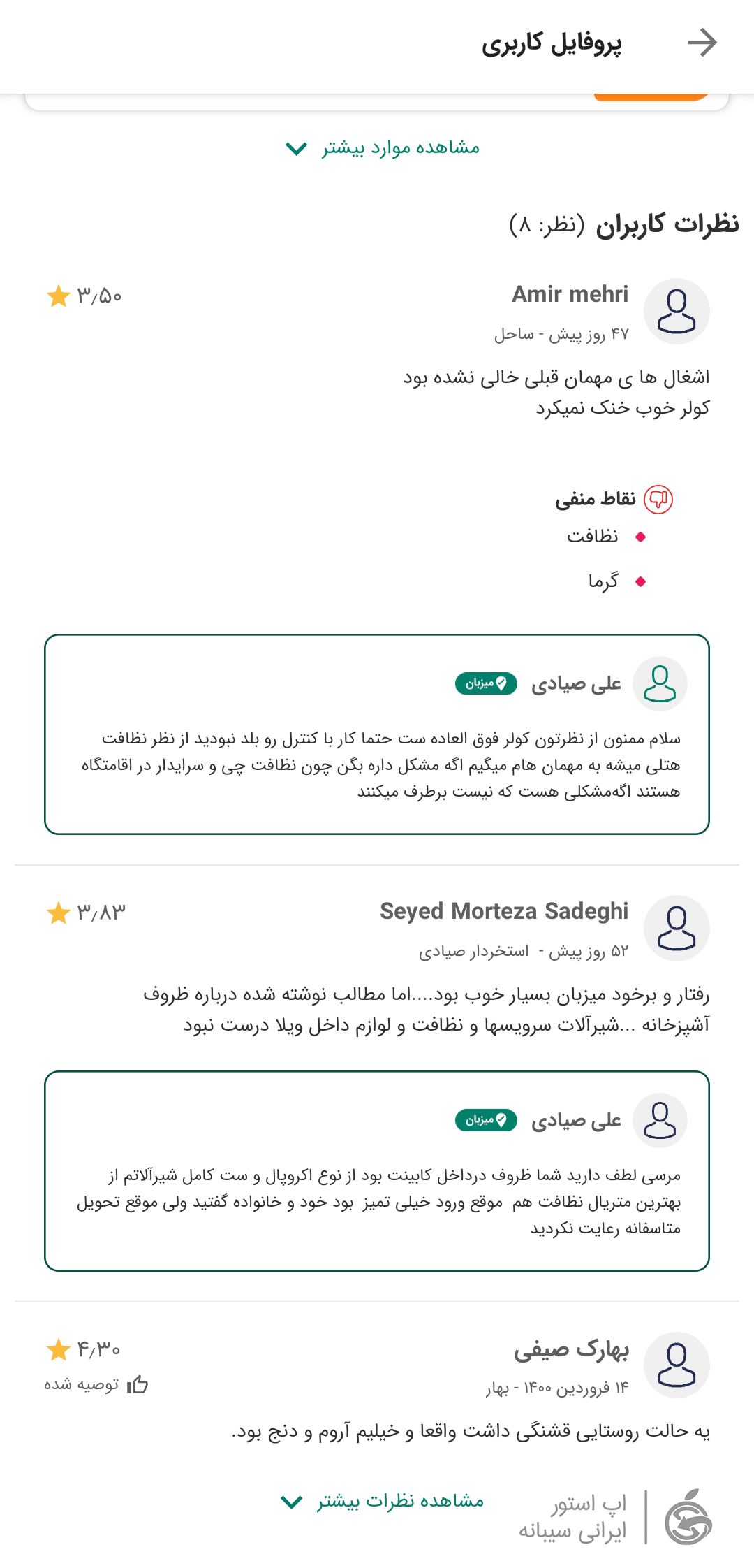 otaghak برای ایفون