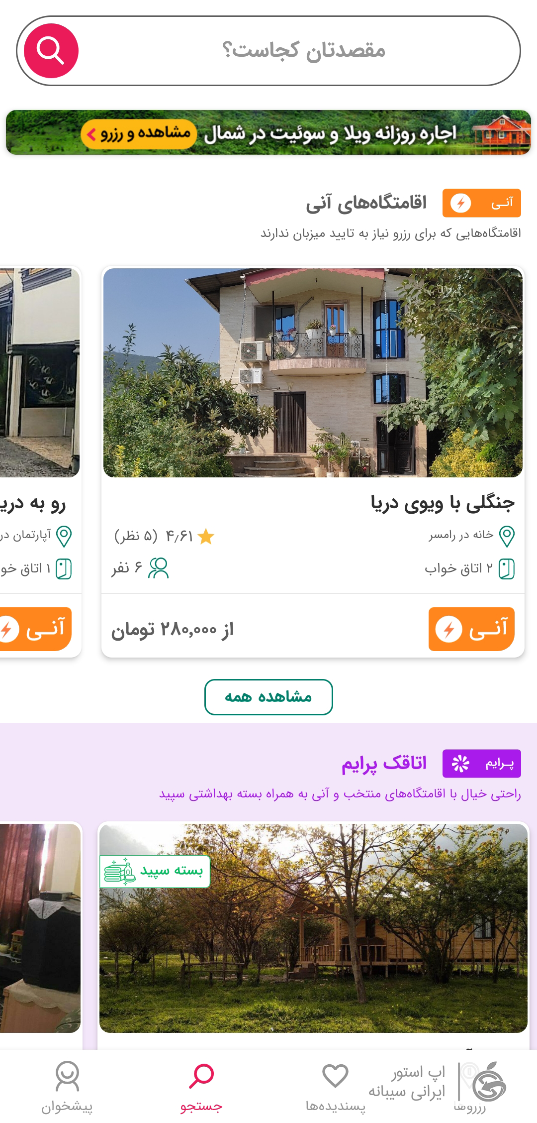اتاقک برای ios
