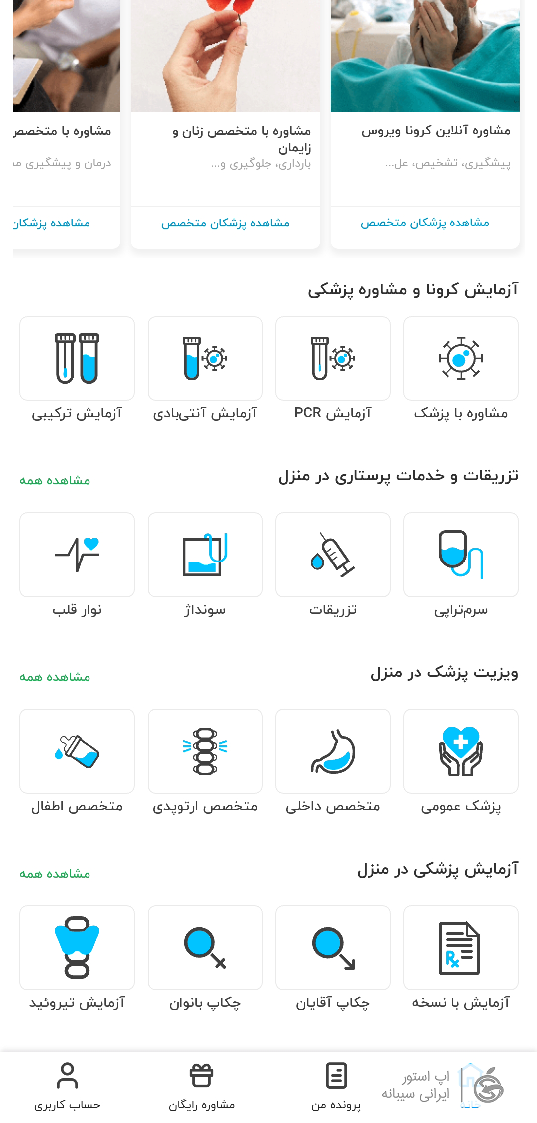 snappdoctor برای ایفون